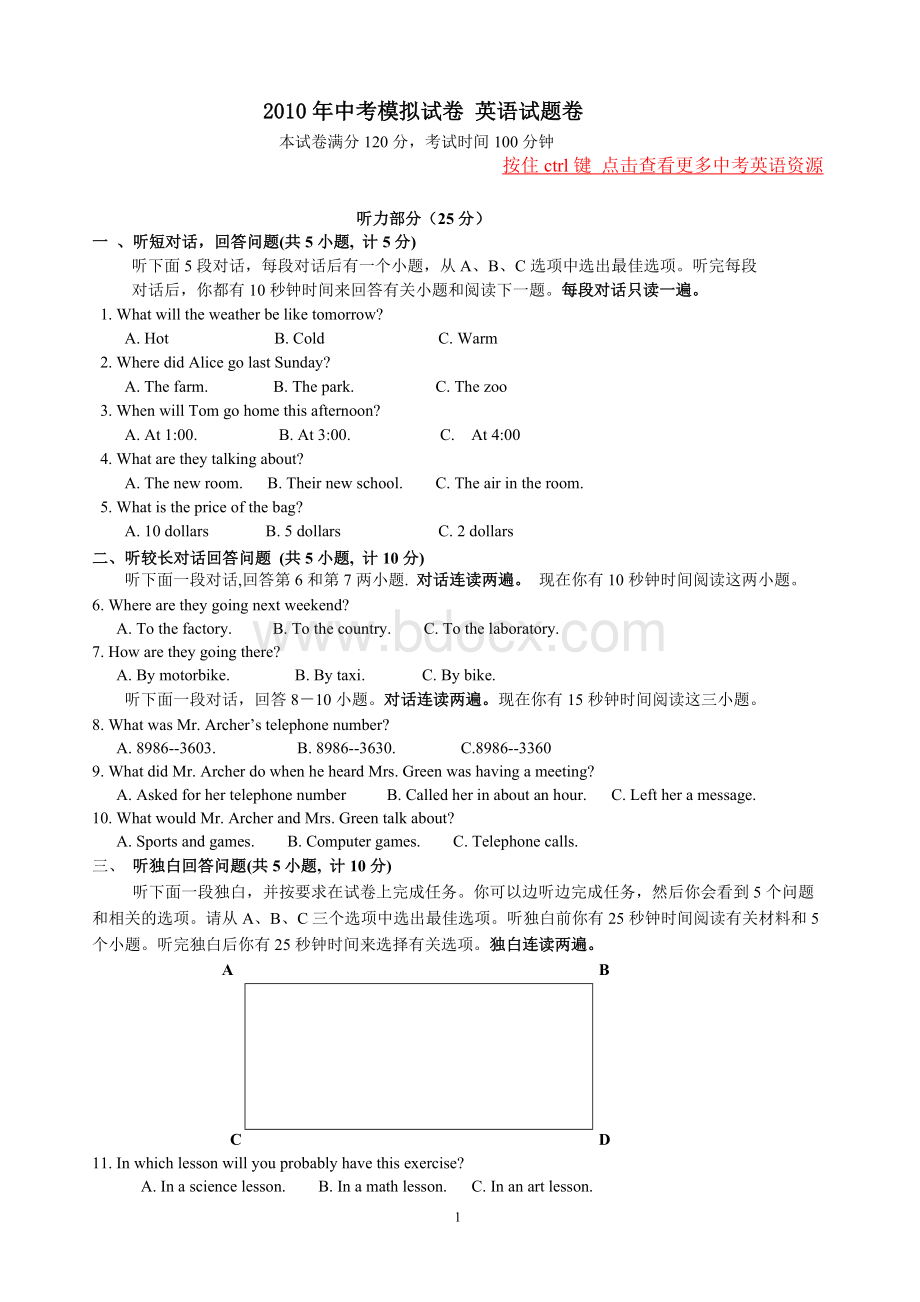 2012萧山高桥中考模拟试题Word下载.doc_第1页