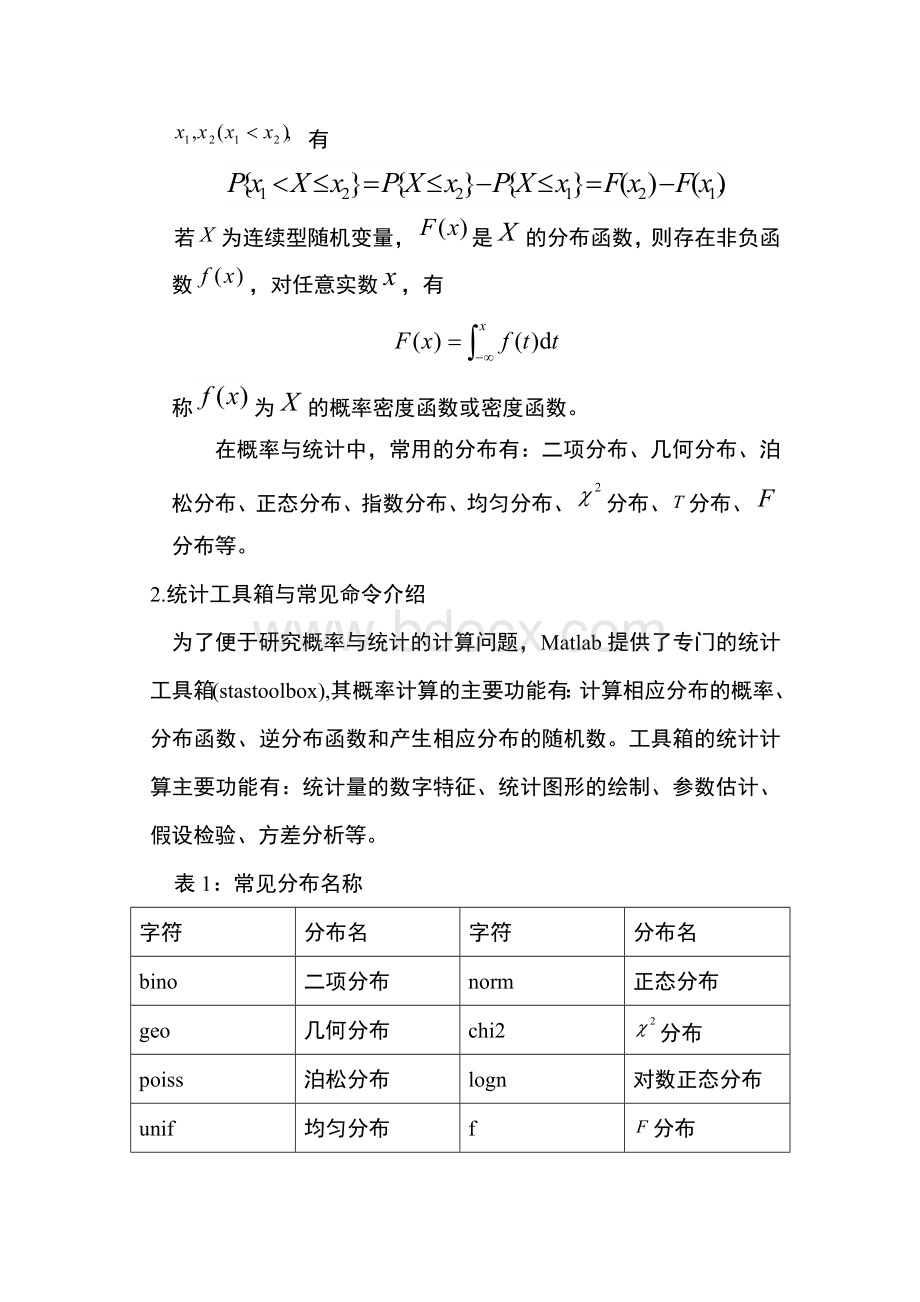 概率论实验报告1Word文件下载.docx_第3页