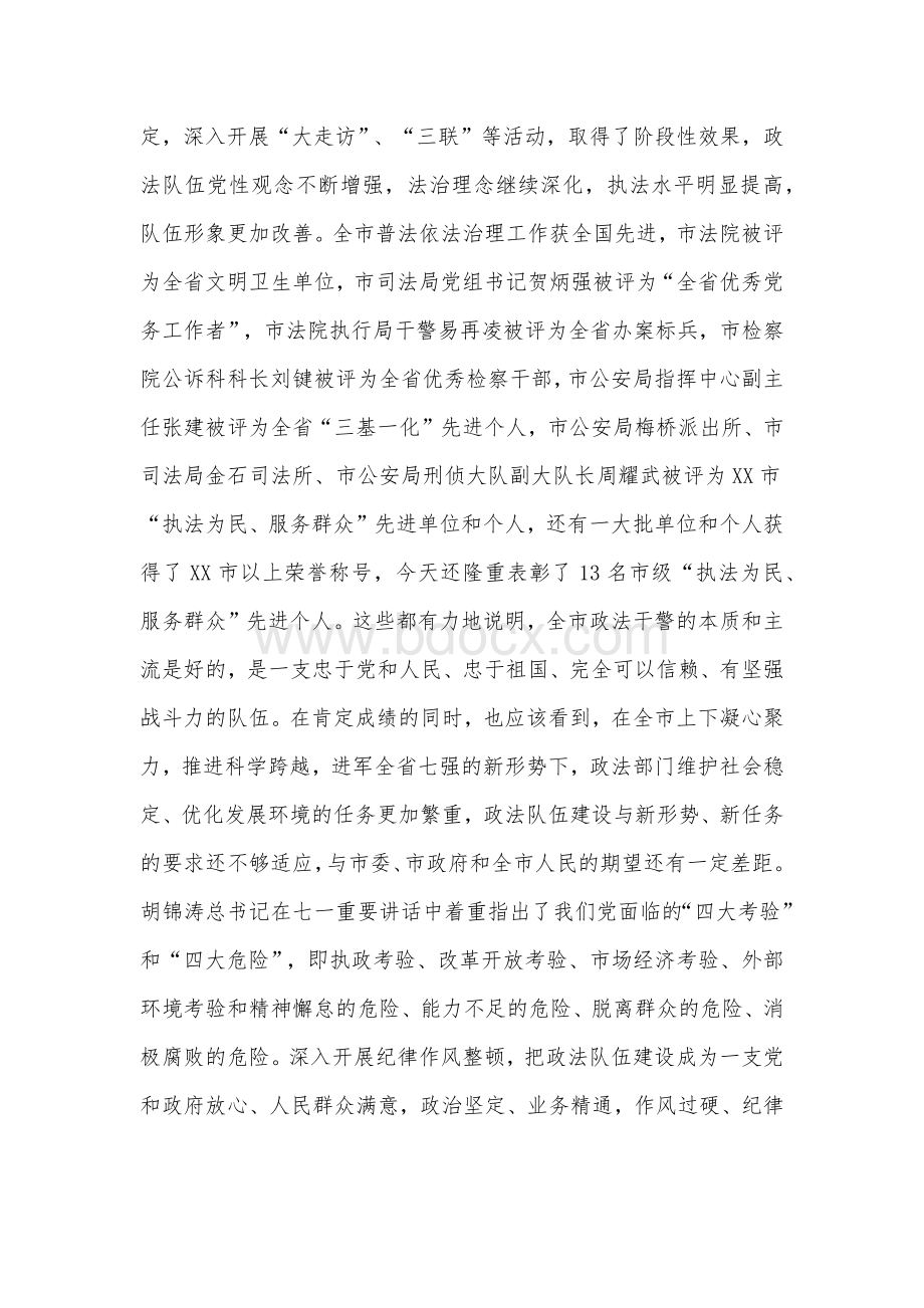 两篇文合编2020年整顿动员会纪律作风教育上发表的讲话稿.docx_第2页