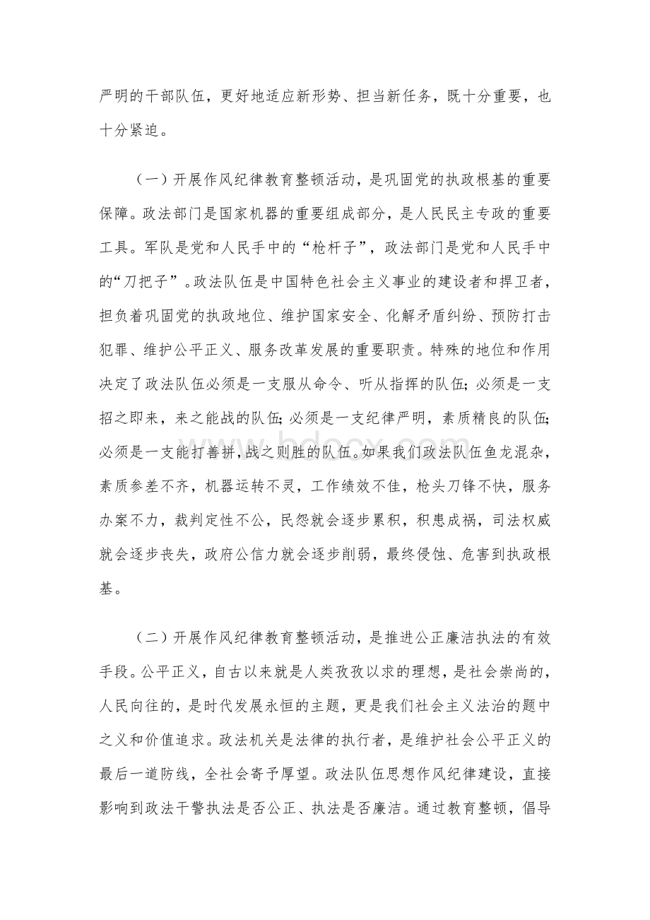 两篇文合编2020年整顿动员会纪律作风教育上发表的讲话稿.docx_第3页