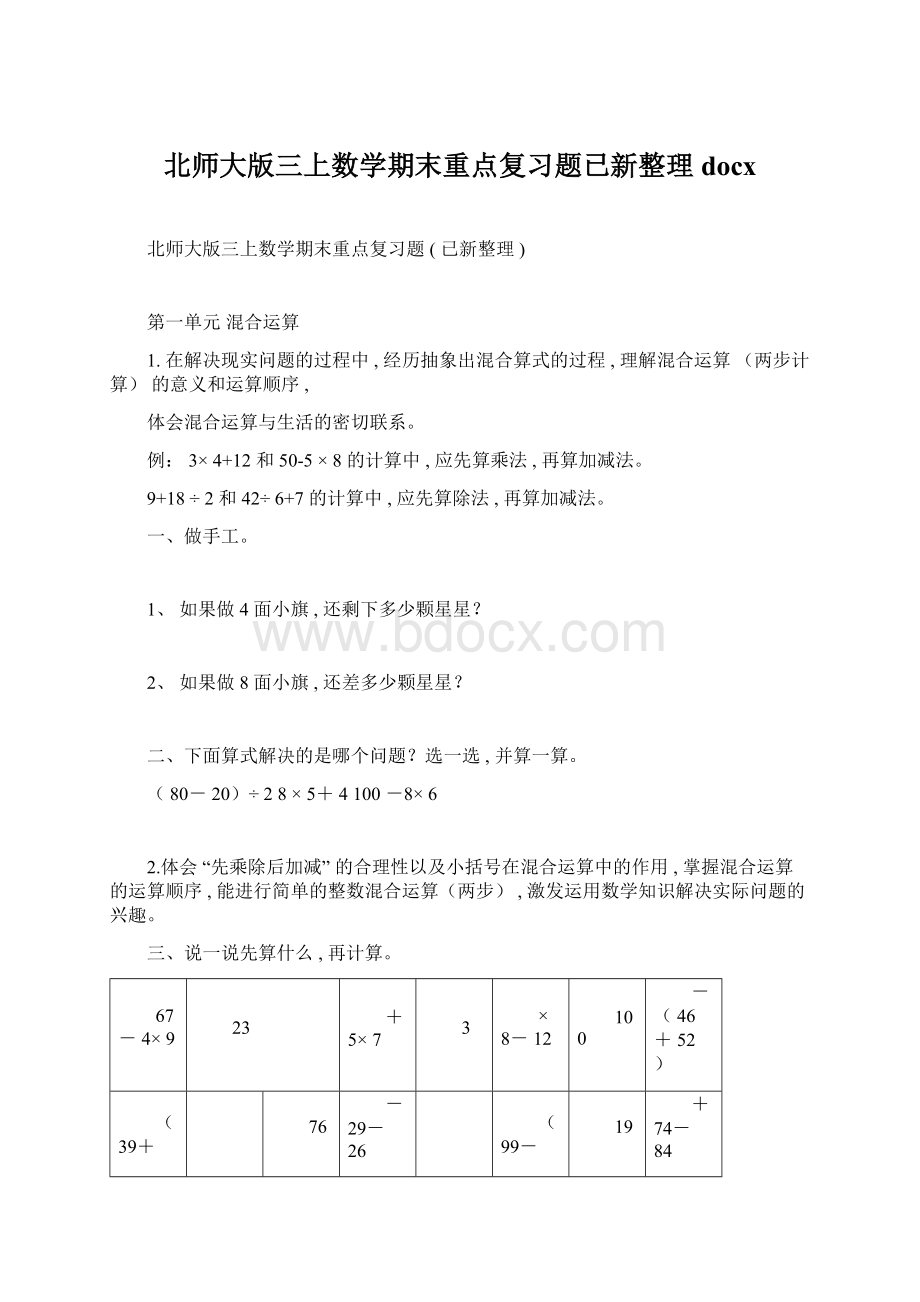 北师大版三上数学期末重点复习题已新整理docx.docx_第1页