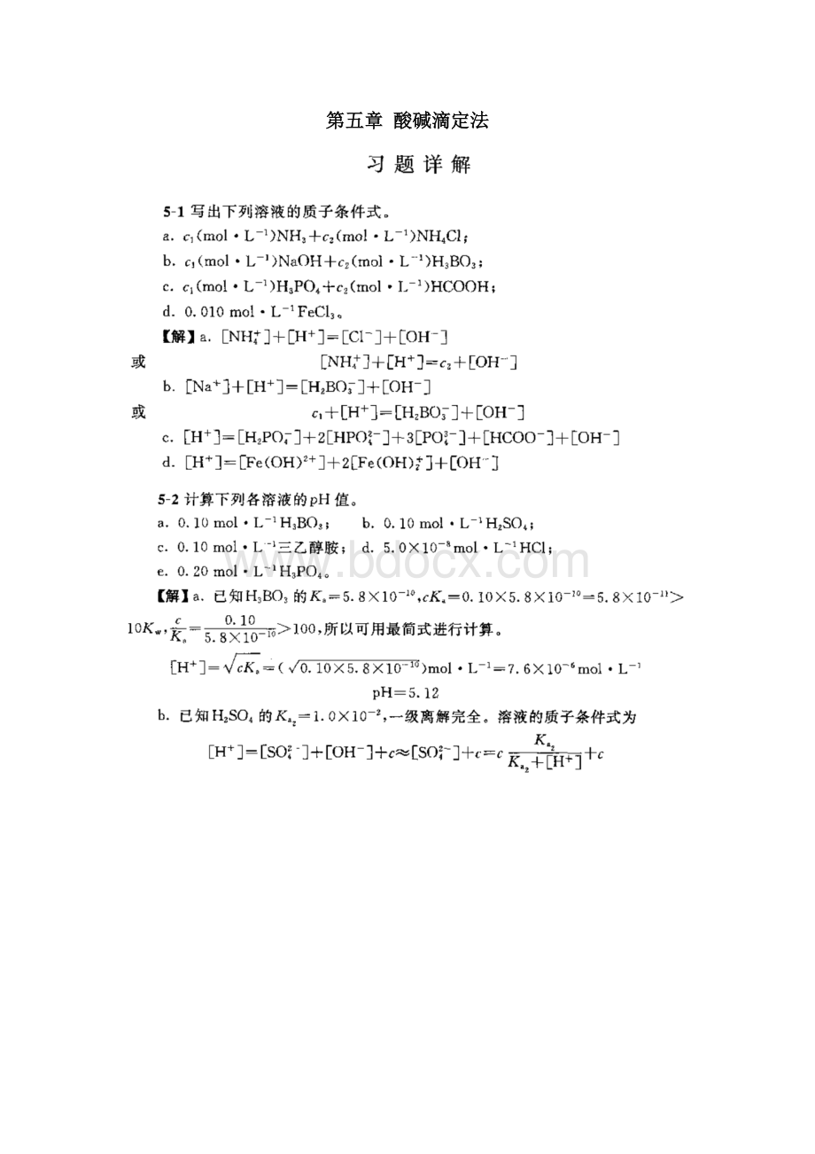 分析化学第五版第五章课后习题答案(武大版)Word文件下载.doc