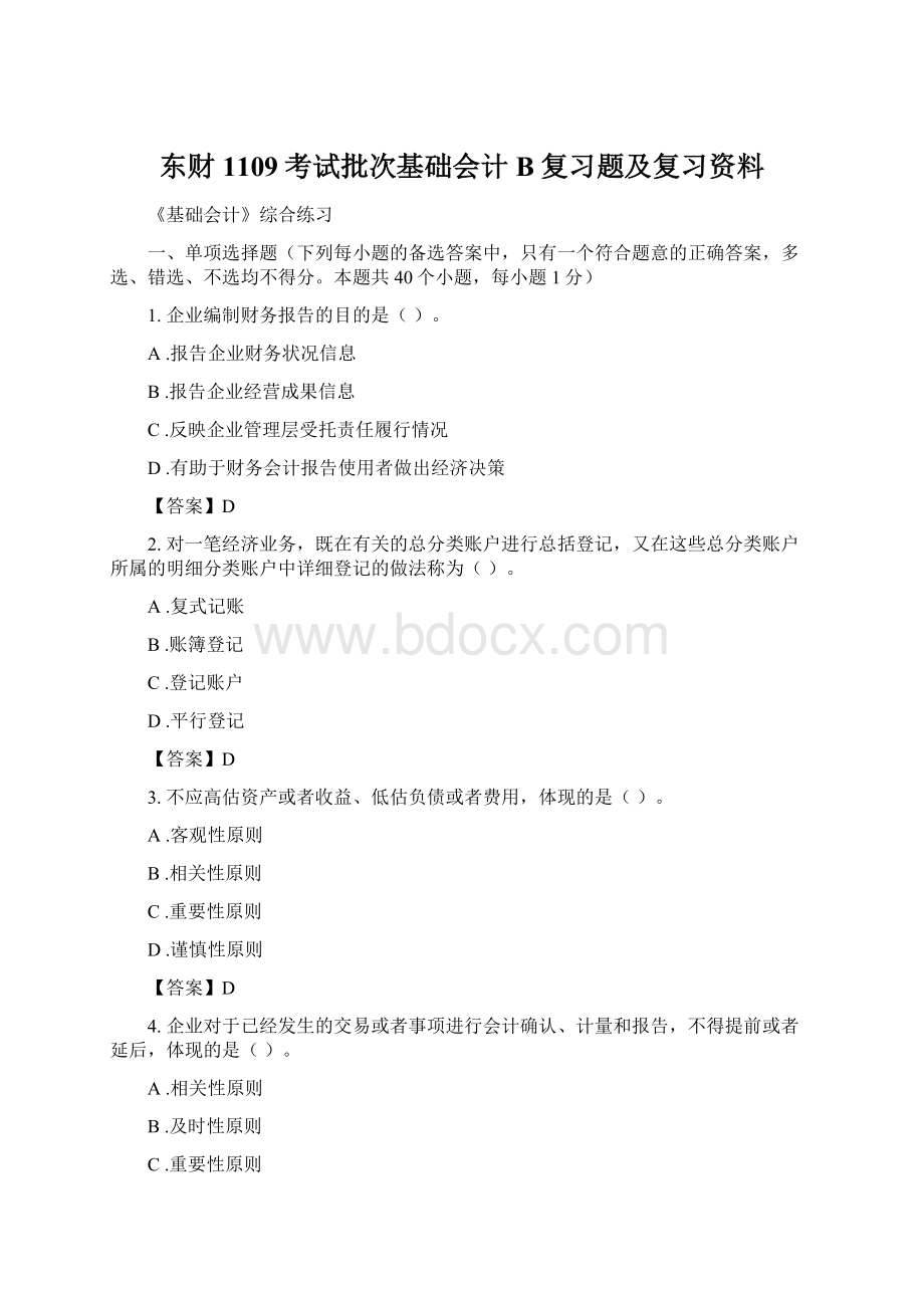 东财1109考试批次基础会计B复习题及复习资料.docx