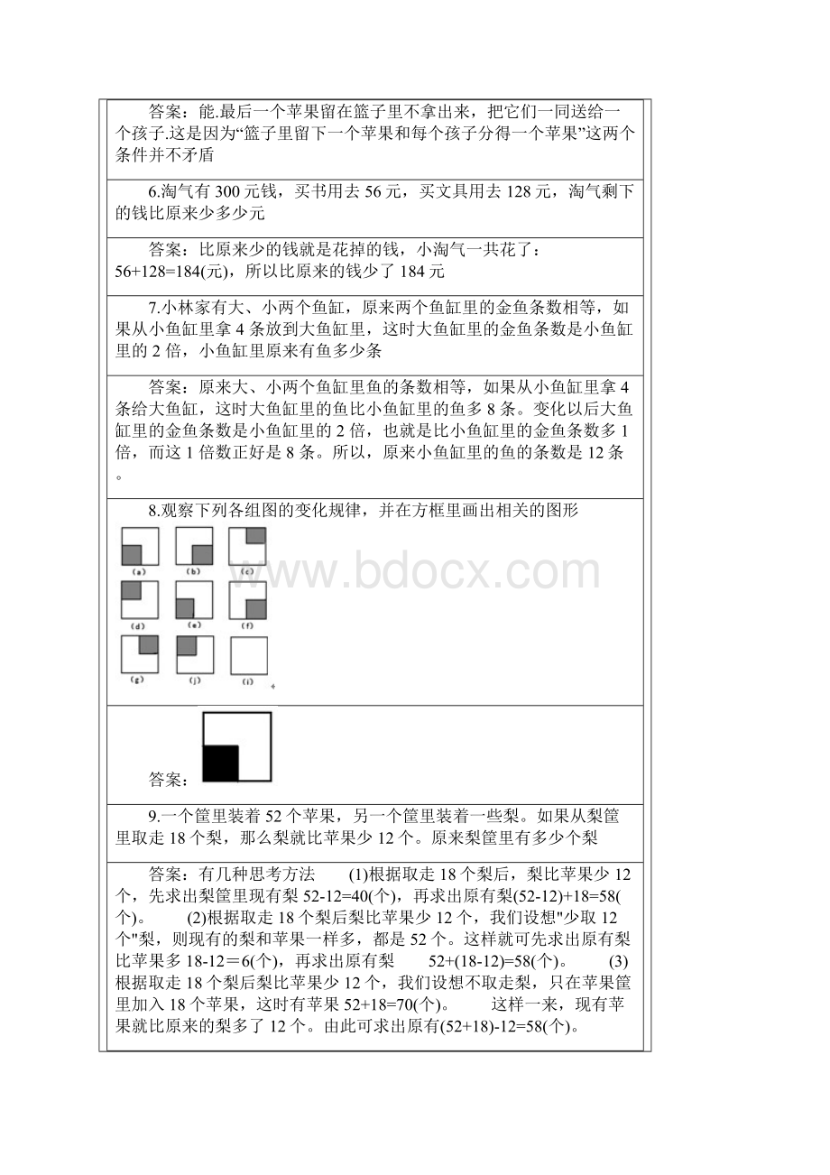 小二年级奥数题答案.docx_第2页