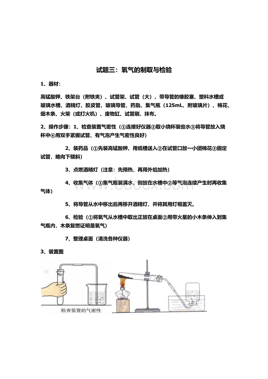 化学实验考试步骤Word格式.docx