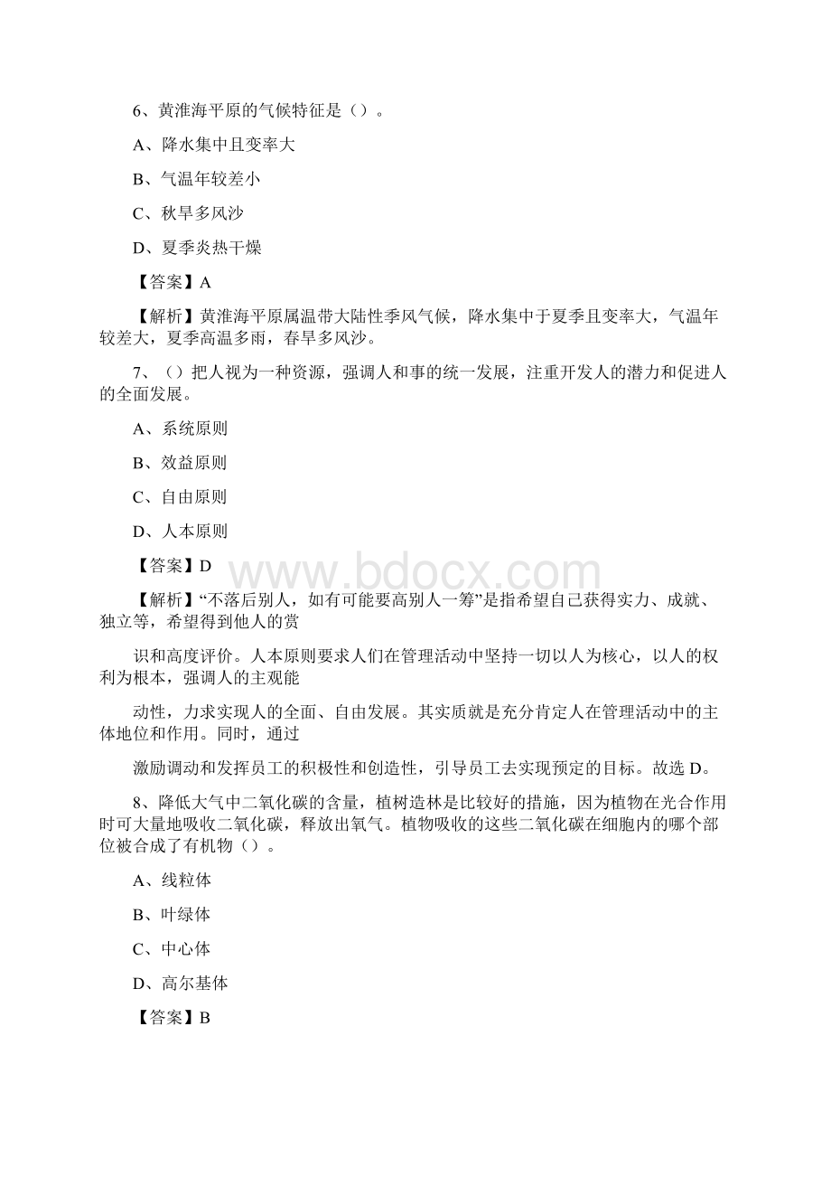 上半年浙江省台州市仙居县中石化招聘毕业生试题及答案解析文档格式.docx_第3页