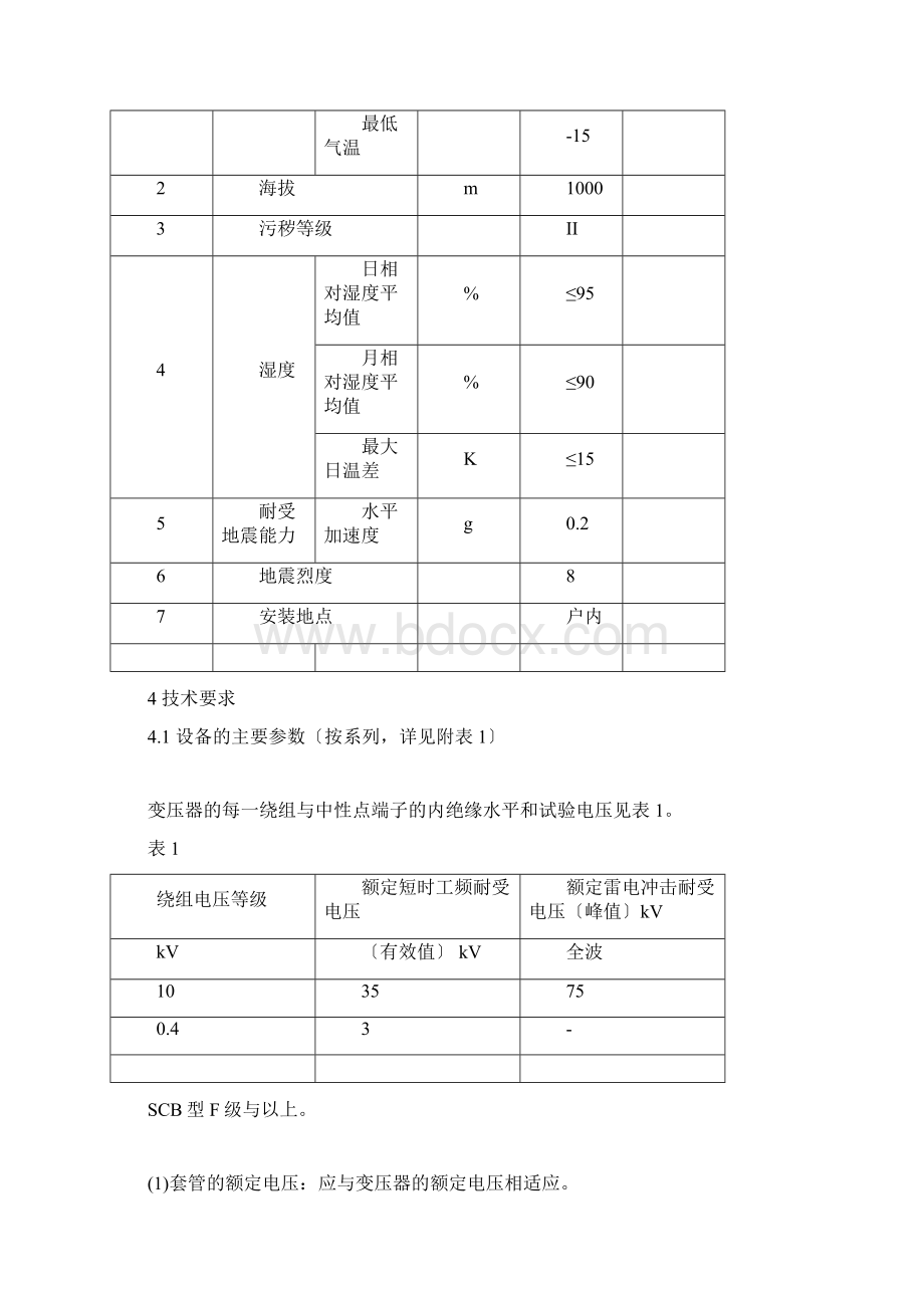 SCB11干变技术条件.docx_第3页