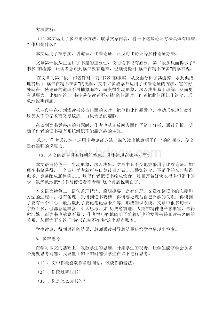 高中语文朱光潜《谈读书》教学设计学情分析教材分析课后反思.docx_第3页