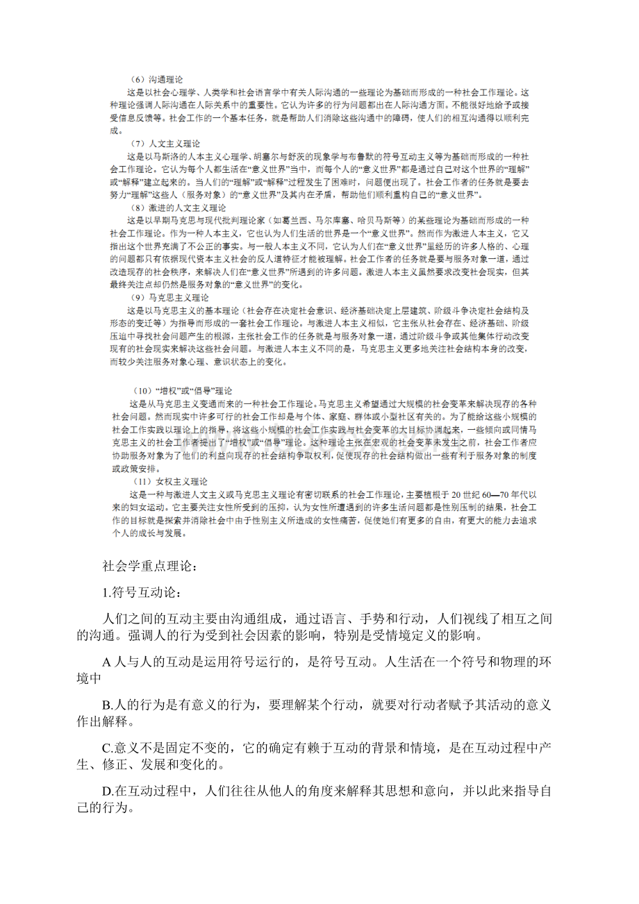 精品社会工作社会学考研理论整理重要资料.docx_第2页