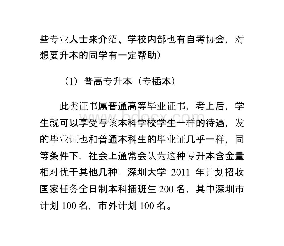 新生指南深圳信息职业技术学院V社升本插本PPT课件下载推荐.pptx_第3页