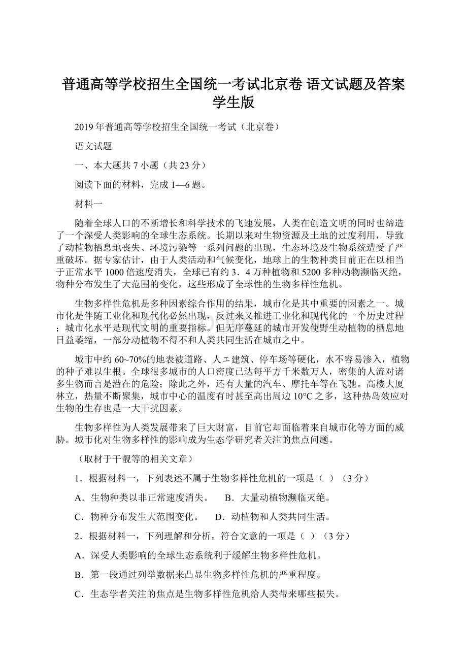 普通高等学校招生全国统一考试北京卷 语文试题及答案学生版.docx