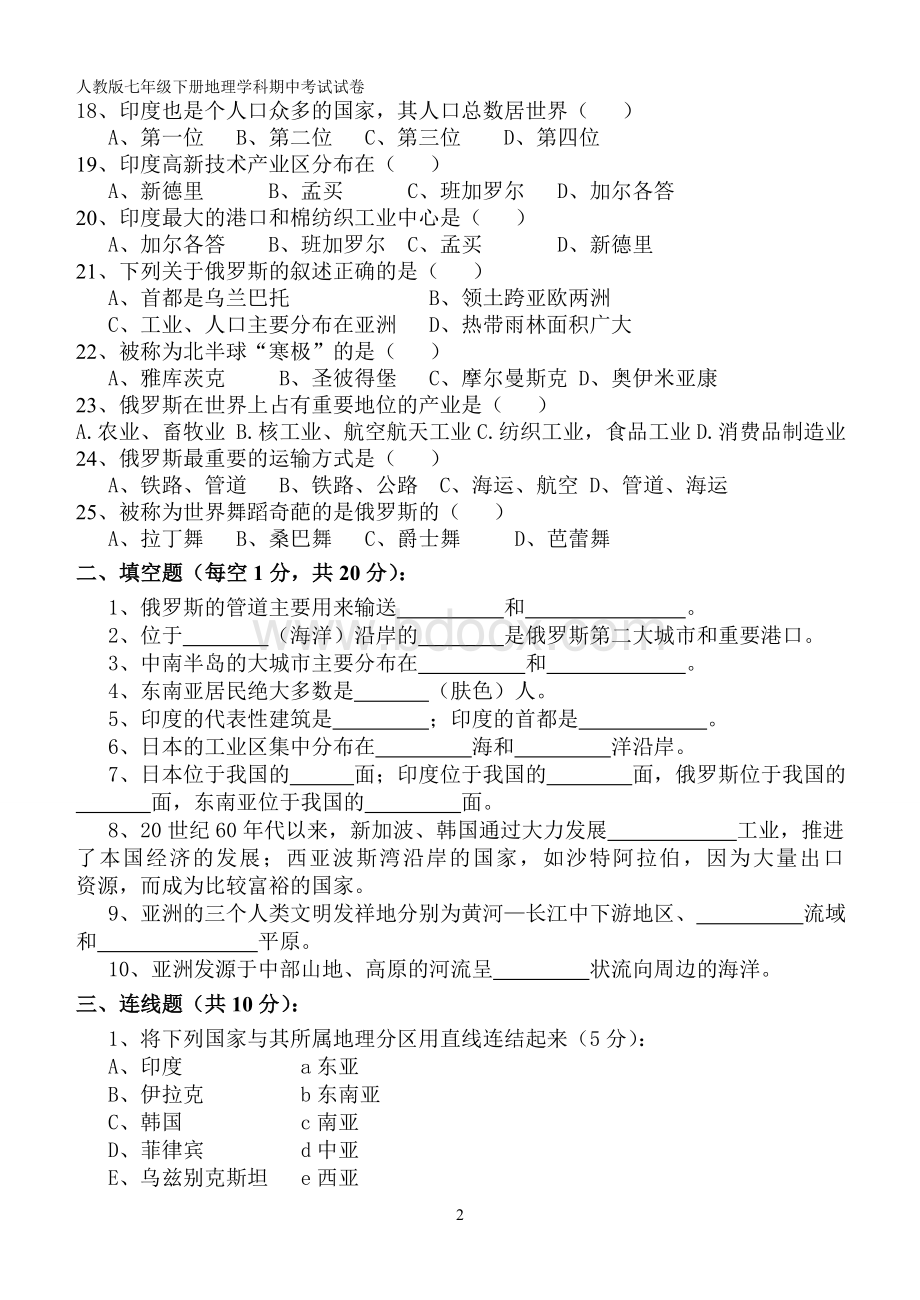 人教版地理七年级下册期中考试试卷.doc_第2页