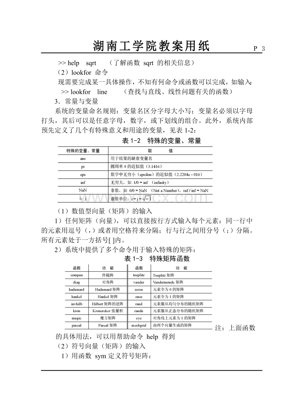 计算机仿真实验教案Word文档格式.doc_第3页