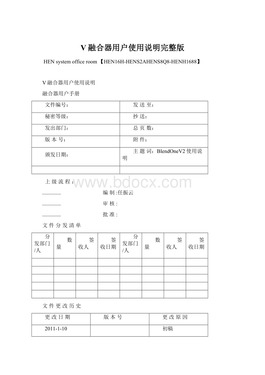 V融合器用户使用说明完整版.docx