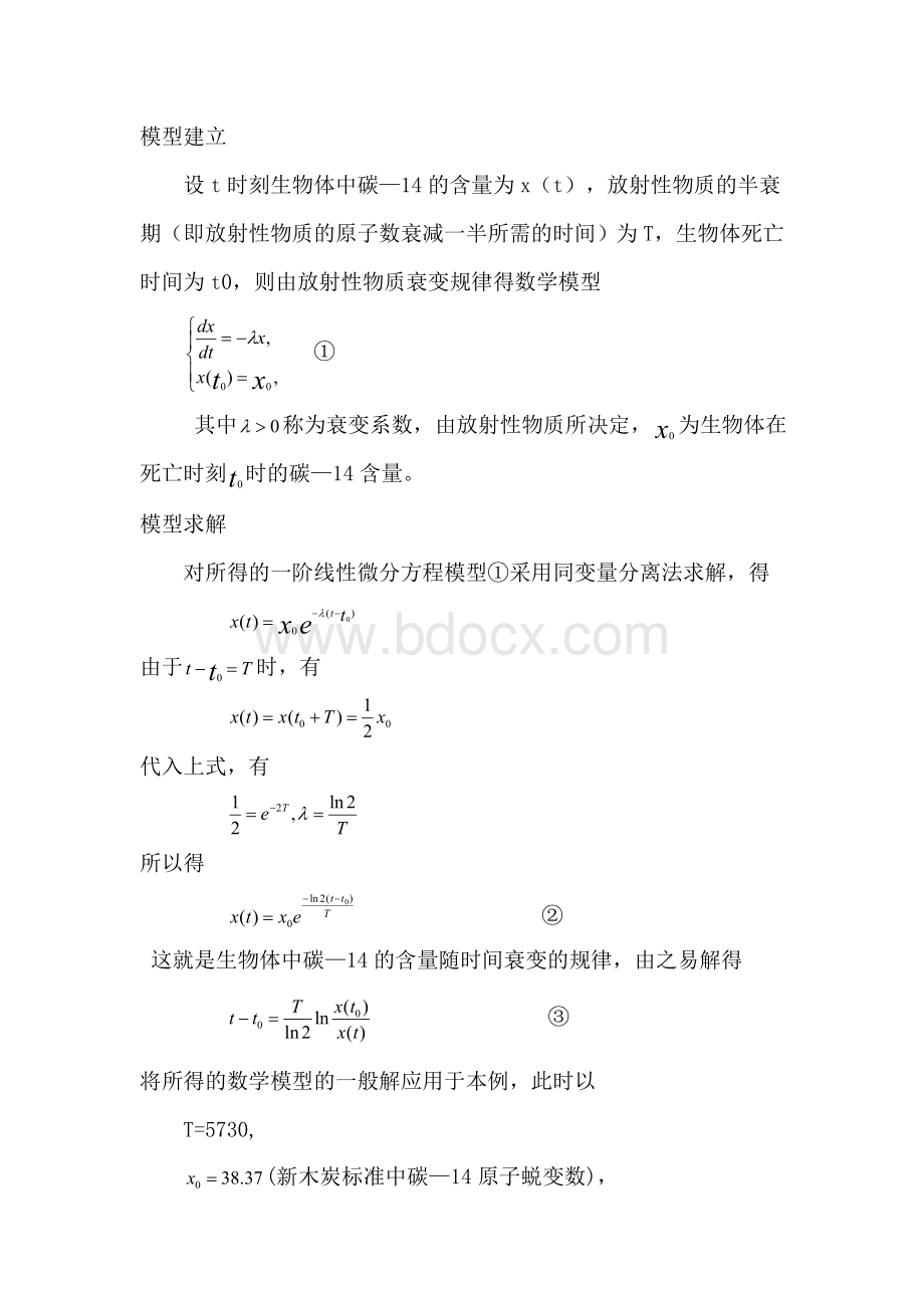 数学建模作业.doc_第3页