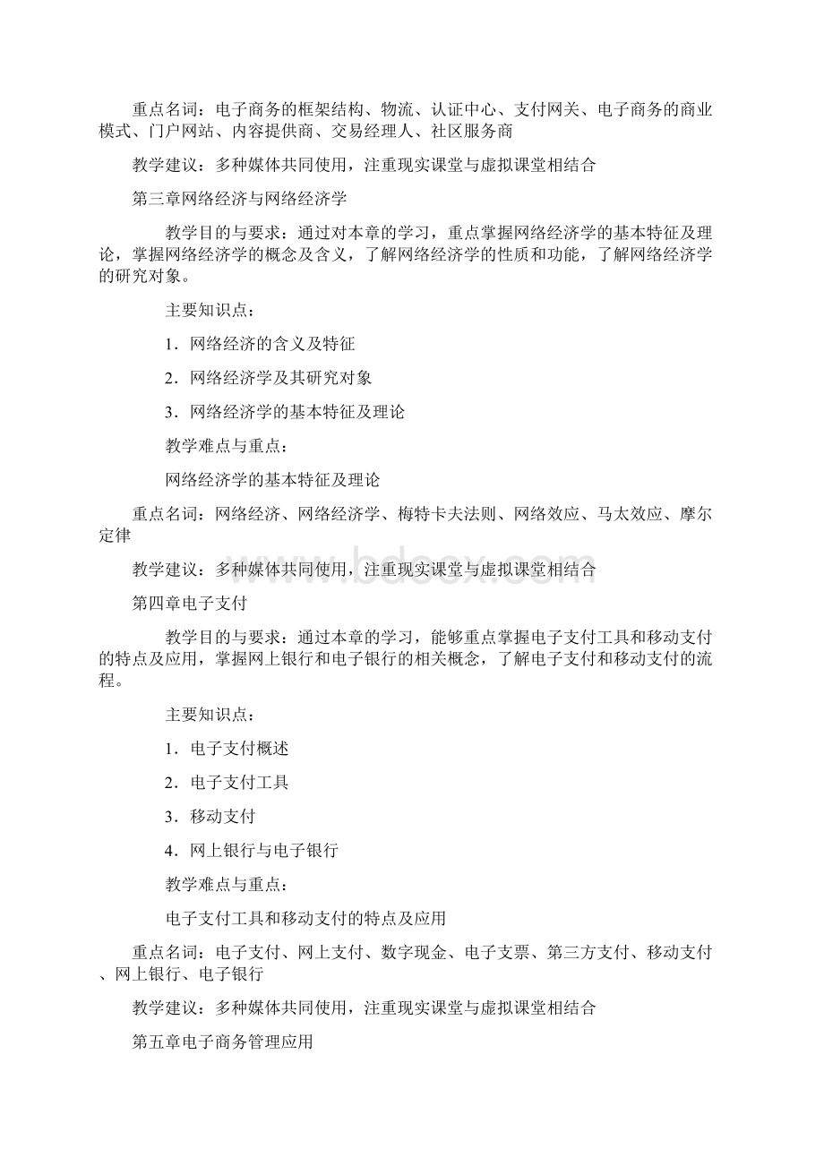 电子商务概论课程期末复习指导及答案.docx_第3页