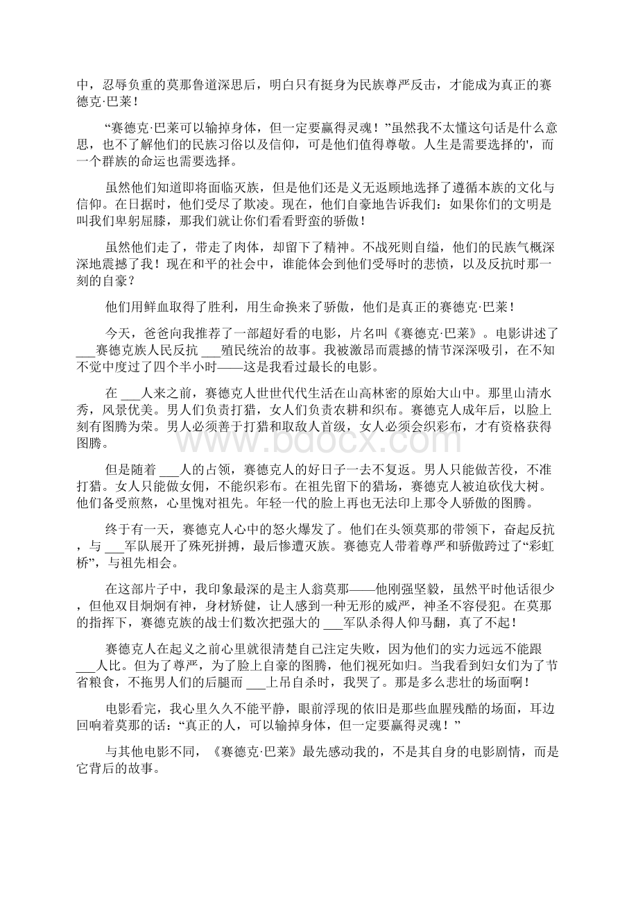 赛德克巴莱的观后感精选6篇Word文档格式.docx_第3页