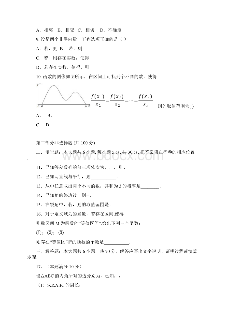 高一下学期期末数学试题 含答案.docx_第2页