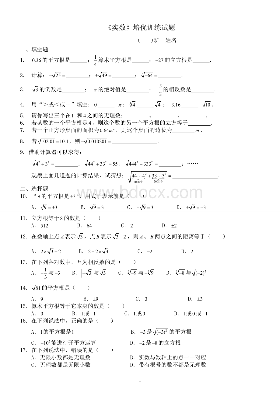 《实数》培优训练试题.doc_第1页