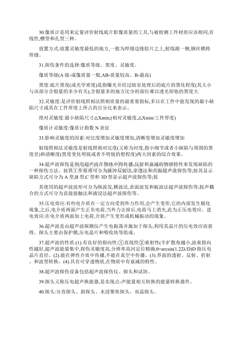 焊接检验方法Word文档下载推荐.docx_第3页