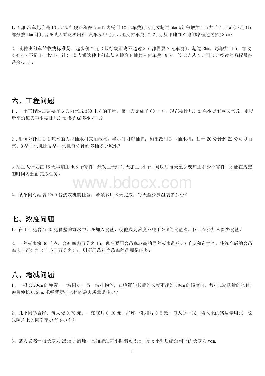 (初二)一元一次不等式应用题分类及动点问题Word文档格式.doc_第3页