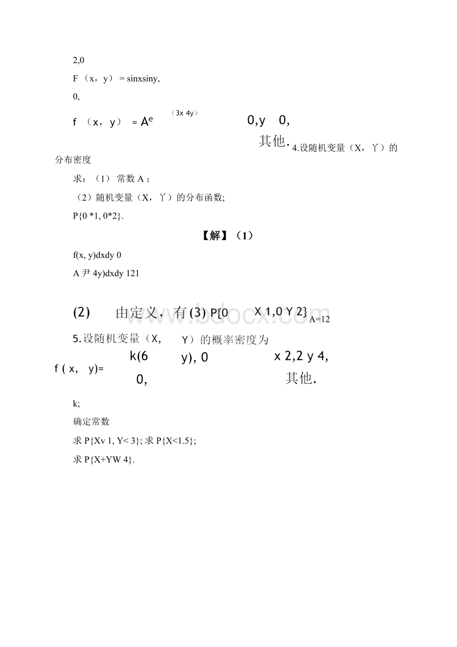 概率论与数理统计答案Word格式.docx_第2页