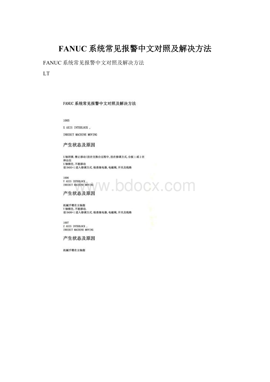 FANUC系统常见报警中文对照及解决方法Word文档下载推荐.docx_第1页