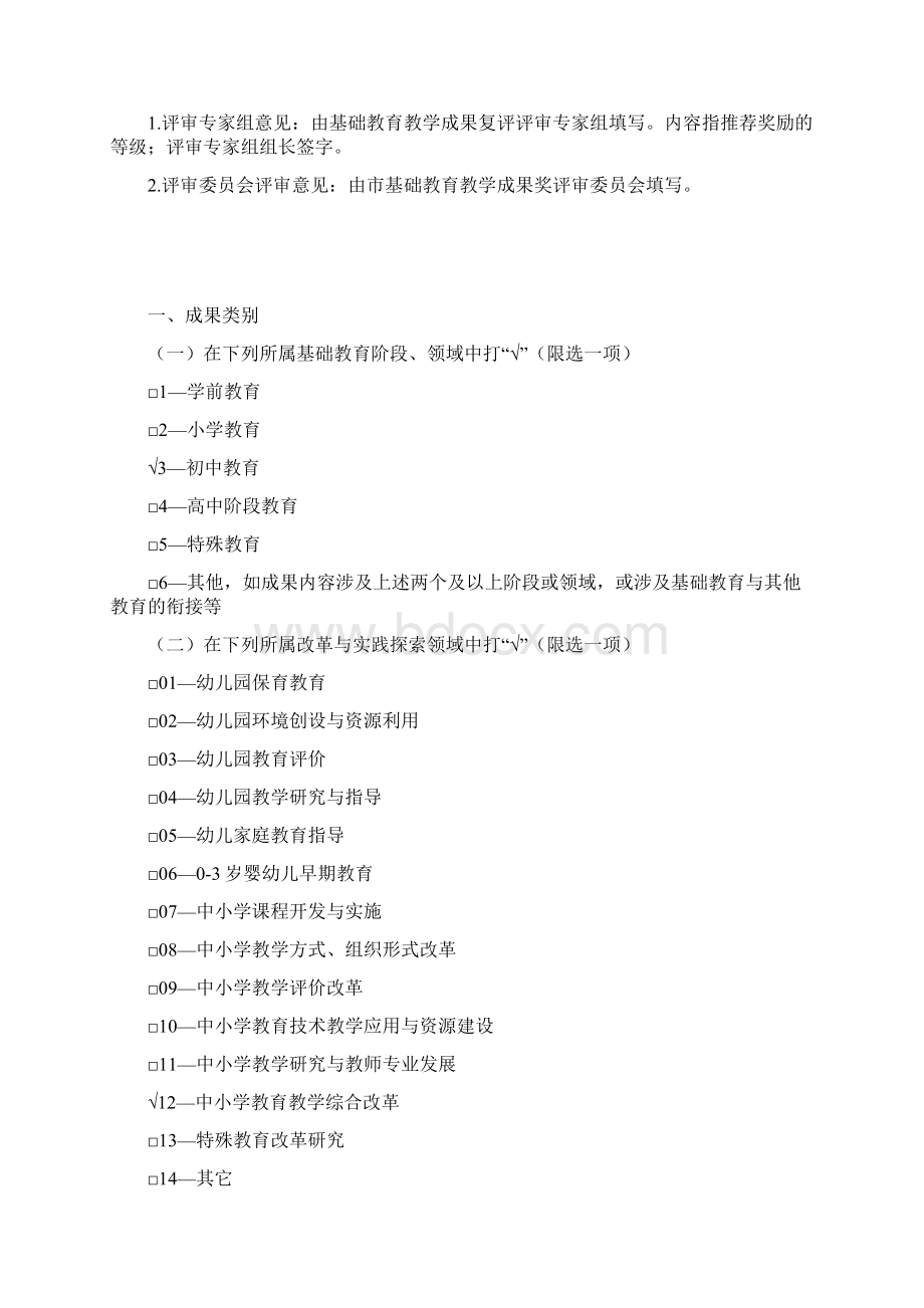 教学成果奖申报表信息化背景下的段力佩茶馆式教学新路径Word格式文档下载.docx_第3页