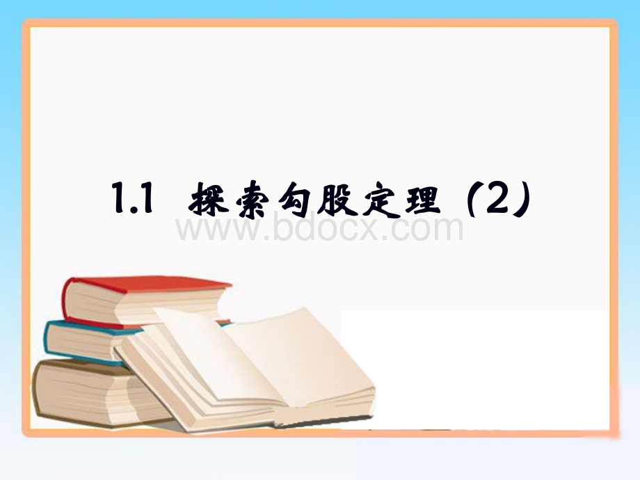 1.1探索勾股定理(2)课件ppt北师大版八年级上.ppt_第3页