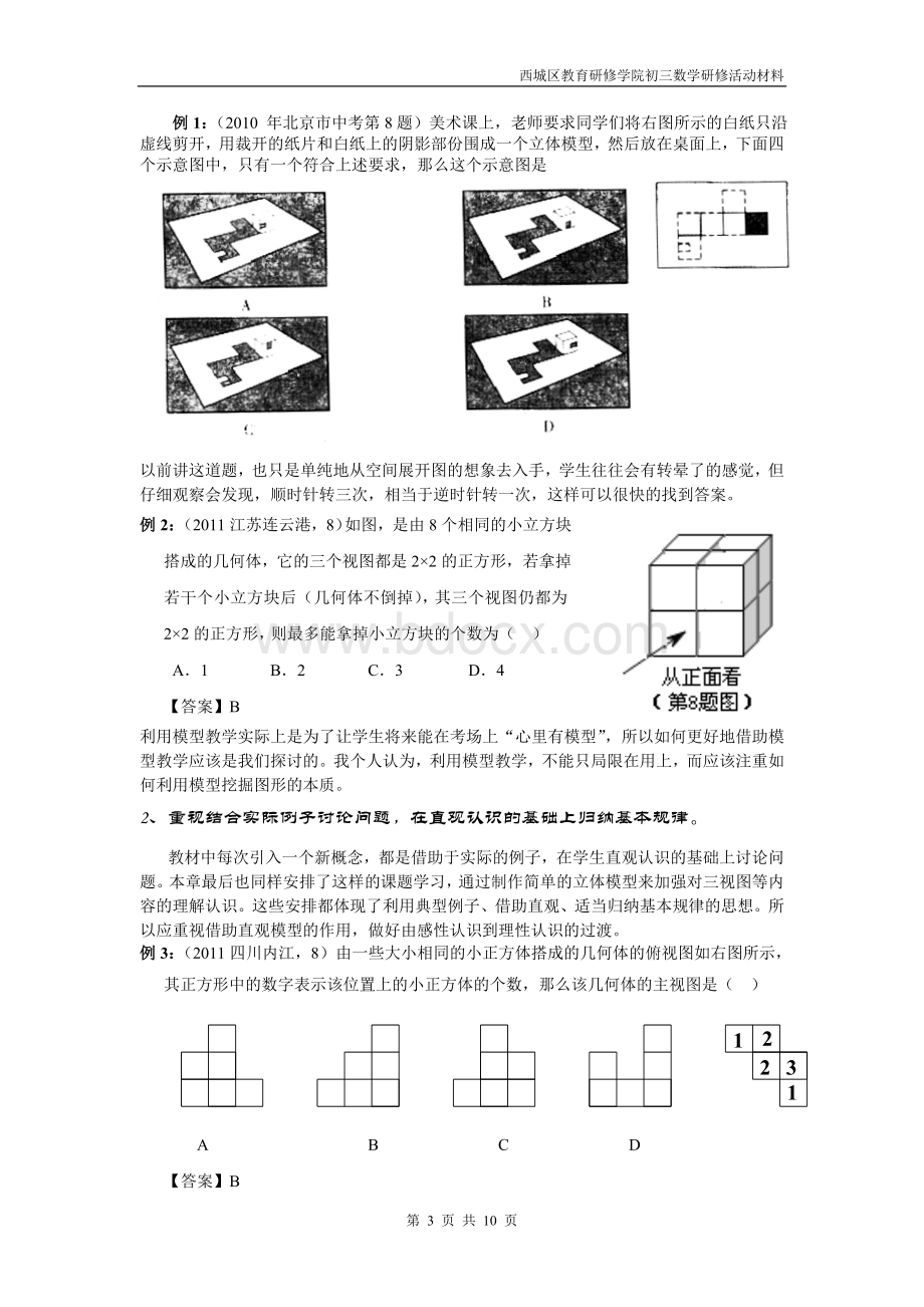 29、投影与视图教材分析Word格式.doc_第3页