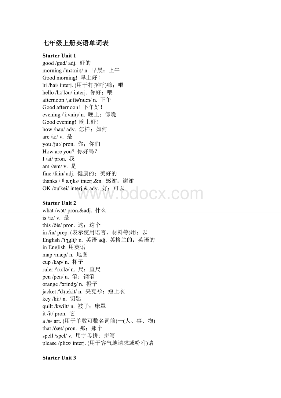 新人教版初中全部英语单词表(含音标)文档格式.doc