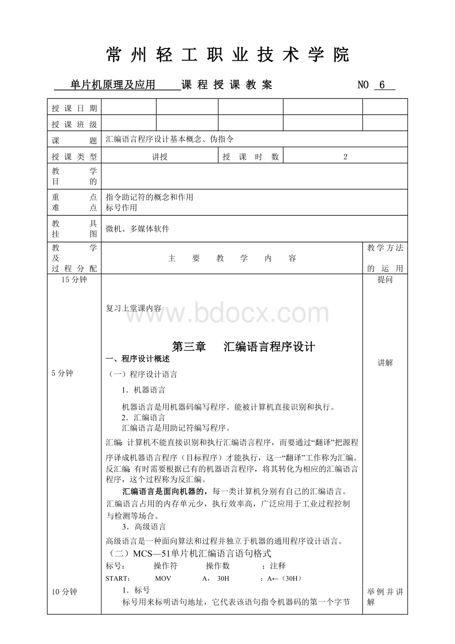 单片机教案3Word文件下载.doc