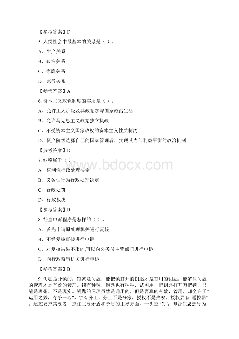 四川省自贡市《财务会计知识》事业招聘考试含答案Word文档下载推荐.docx_第2页