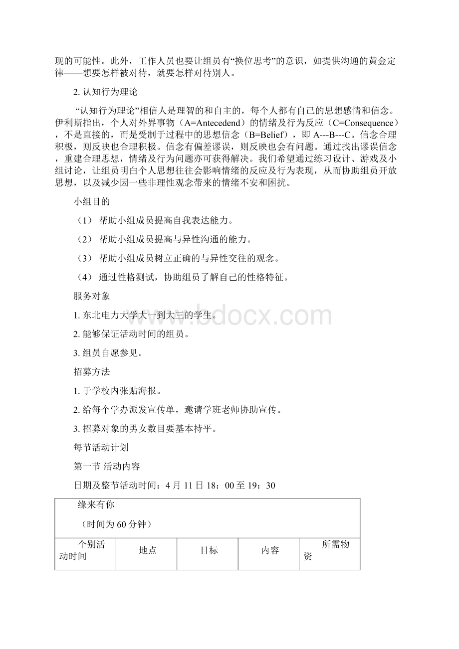 小组工作计划书教学教材Word文档下载推荐.docx_第2页