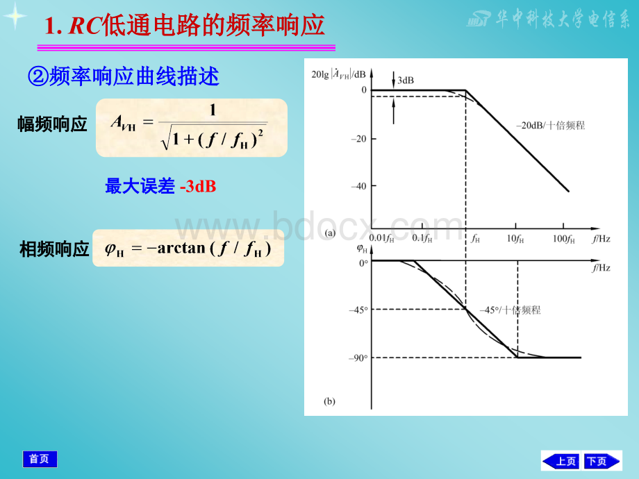 模电例题.分析!PPT文档格式.ppt_第3页