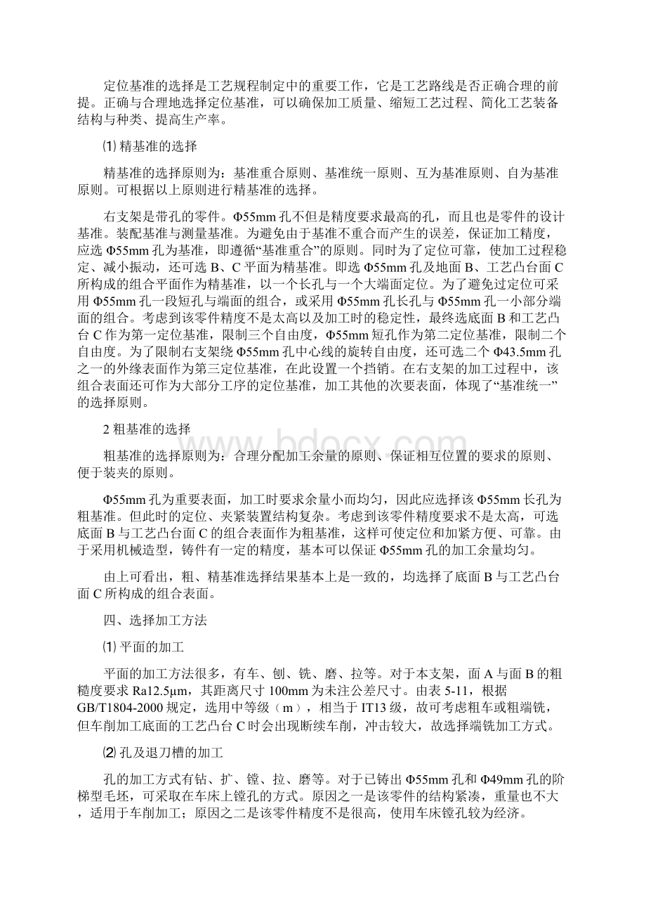 推土机右支架座机械设计跟加工工艺资料Word文件下载.docx_第3页