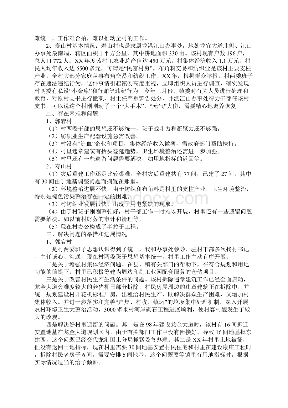 领导干部蹲点调研报告示范文本文档格式.docx_第2页