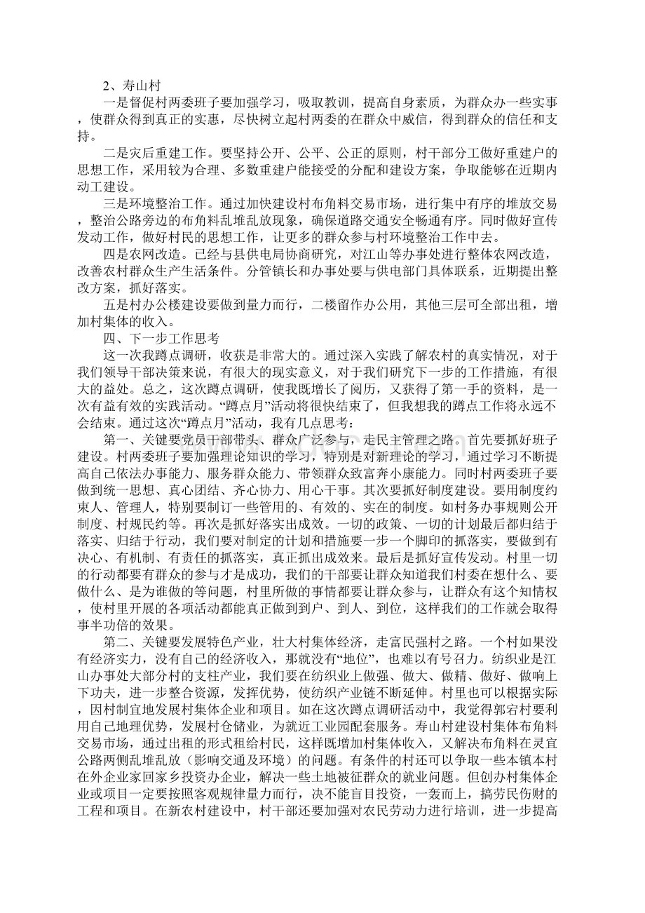 领导干部蹲点调研报告示范文本.docx_第3页