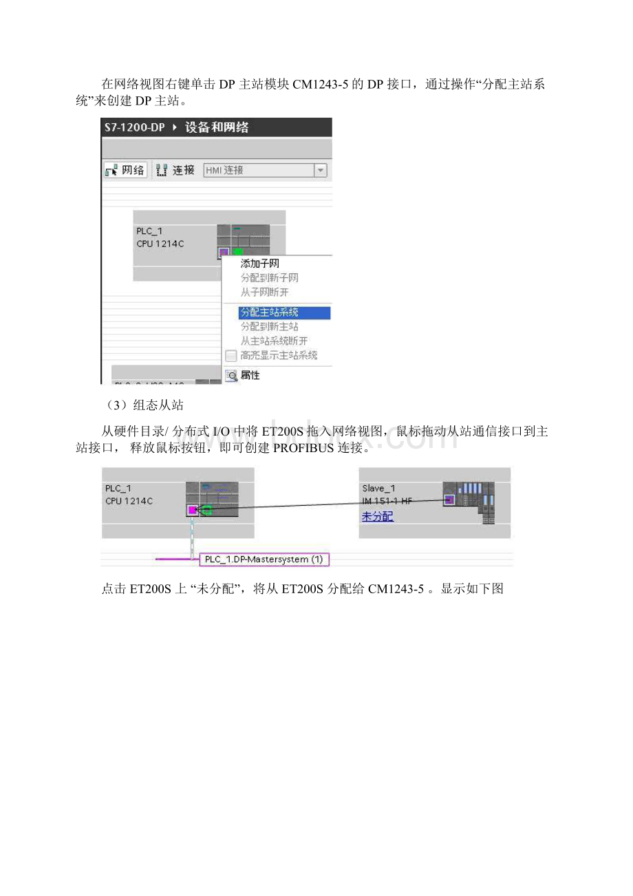 西门子PROFIBUS DP 主从配置方法步骤.docx_第2页