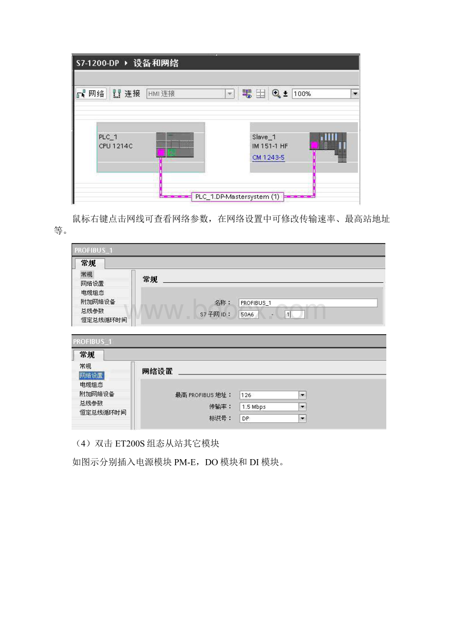 西门子PROFIBUS DP 主从配置方法步骤.docx_第3页