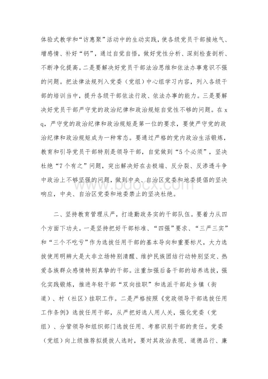 2020年在组织工作会议讲话范文三篇汇编.docx_第2页