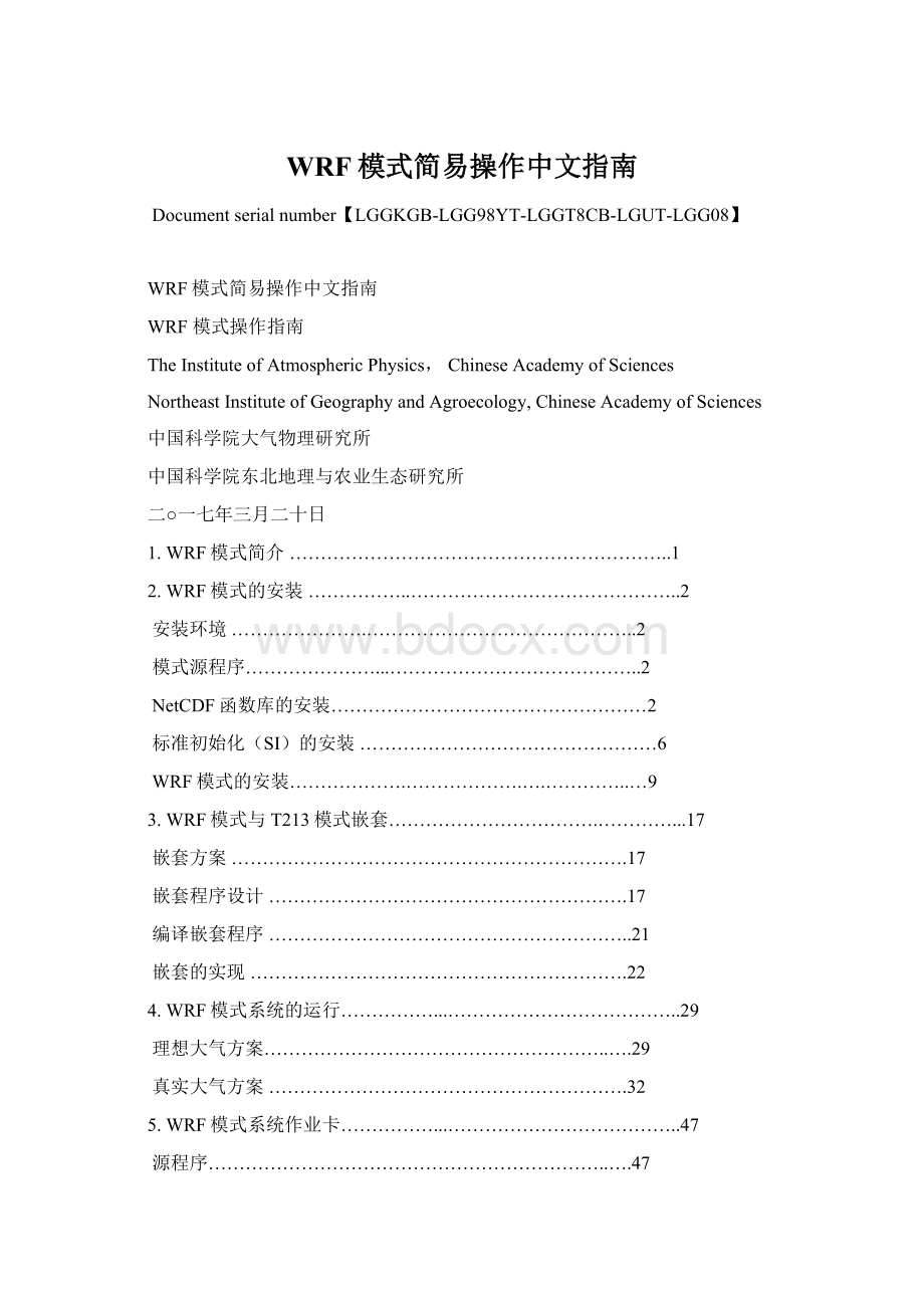 WRF模式简易操作中文指南.docx