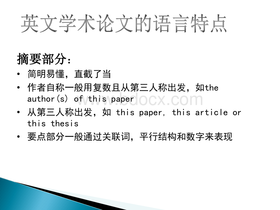 英文学术论文的语言特点PPT文件格式下载.ppt_第1页