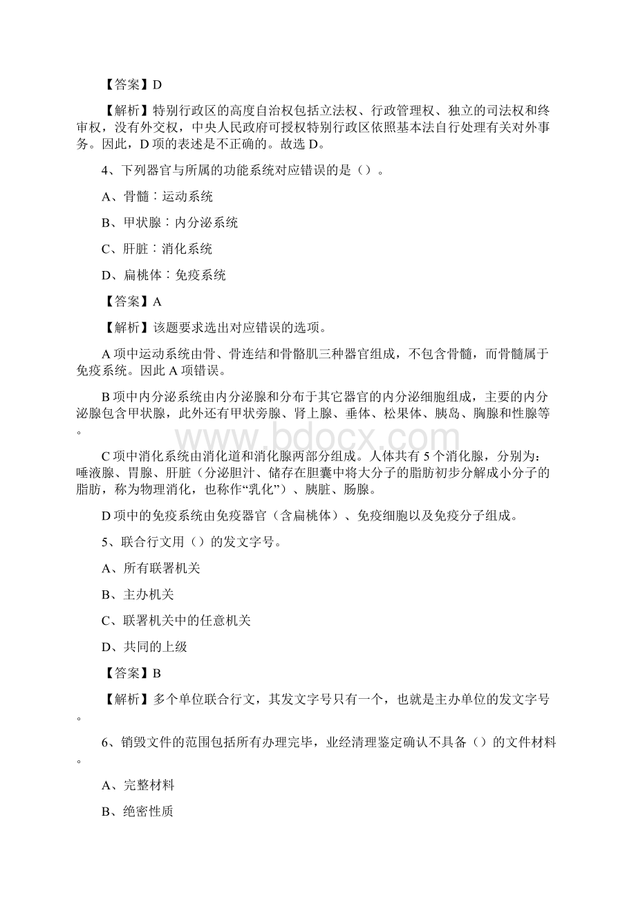 上半年梁山县社区专职工作者《综合基础知识》试题Word格式.docx_第2页