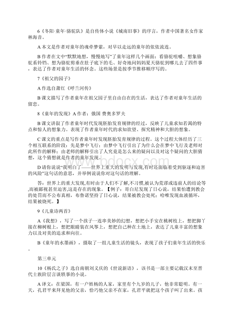 人教版五年级语文下册期中复习资料Word文档下载推荐.docx_第3页