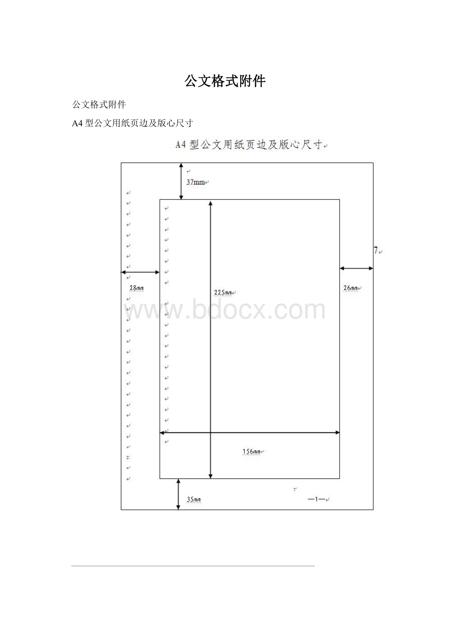 公文格式附件Word格式.docx