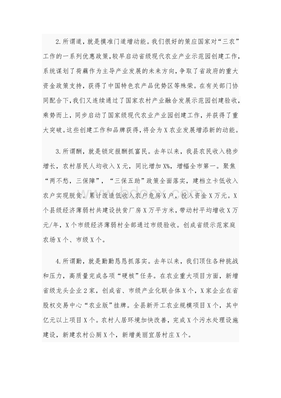 某县长在2020年全县农村工作暨扶贫开发工作会议上的讲话4280字范文Word下载.docx_第2页