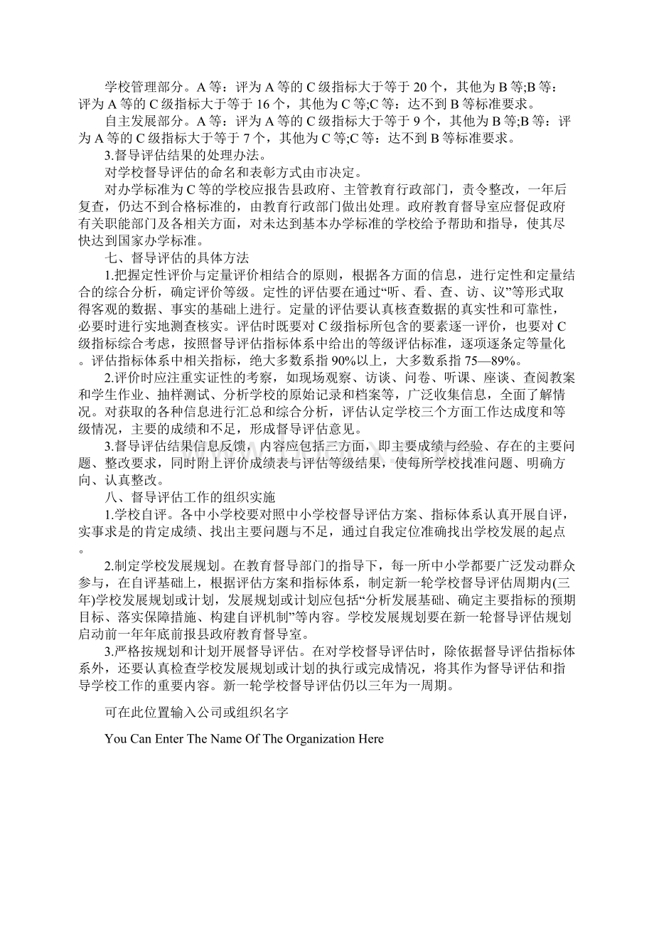 学校督导评估工作方案通用范本Word文档格式.docx_第3页