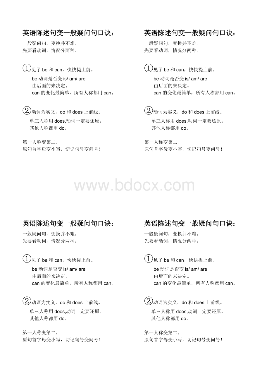 英语陈述句变一般疑问句口诀.docx