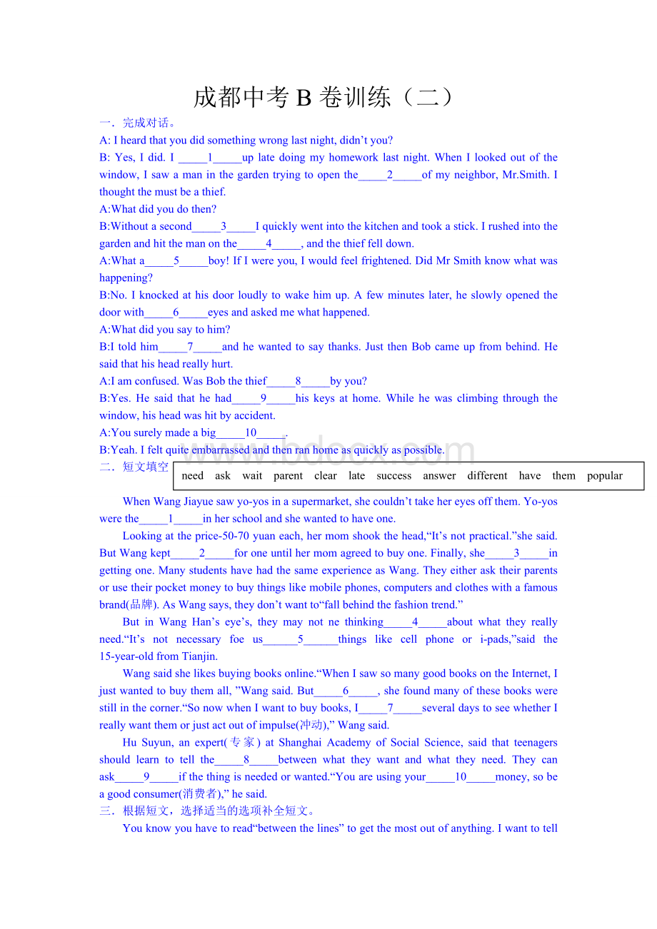 成都中考英语B卷专项训练二Word下载.doc